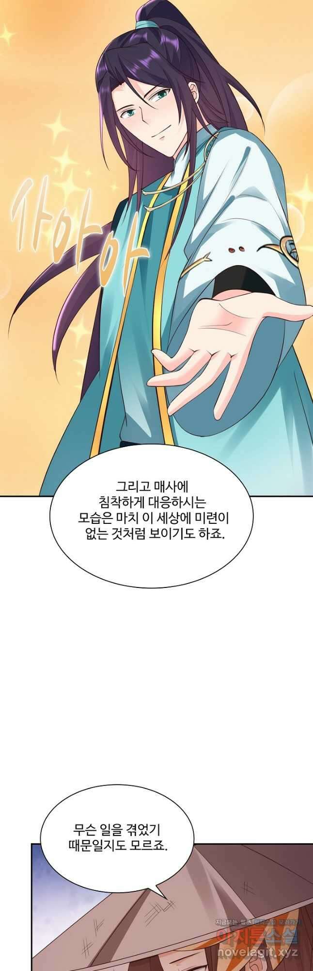 내 소설의 악역이 되다 194화 2