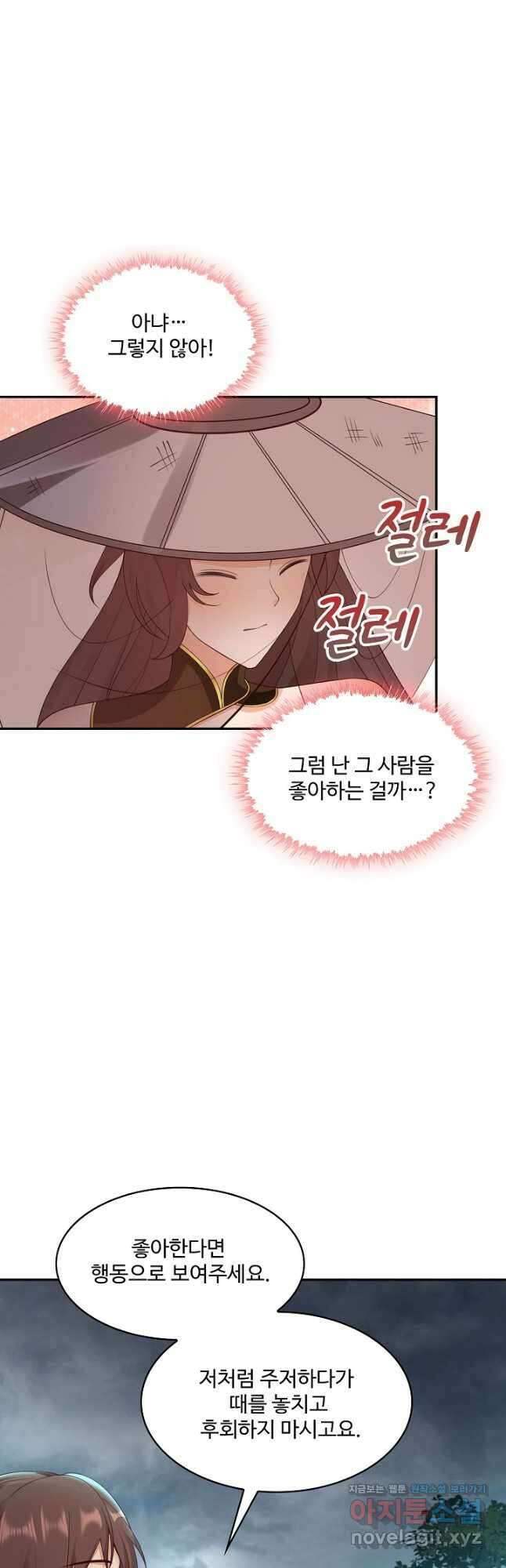 내 소설의 악역이 되다 194화 4
