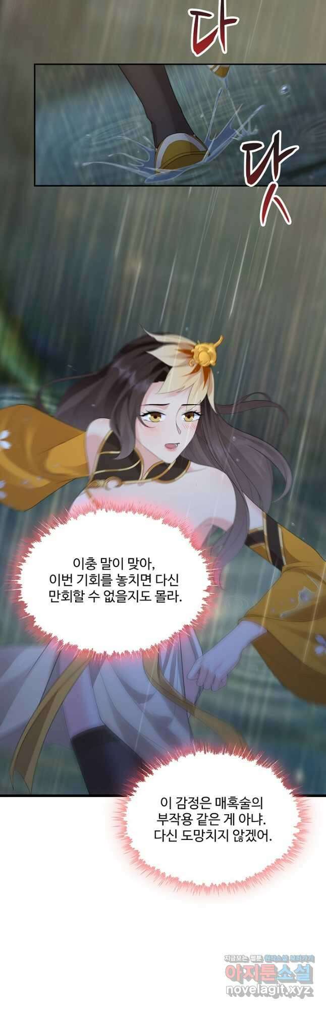 내 소설의 악역이 되다 194화 6