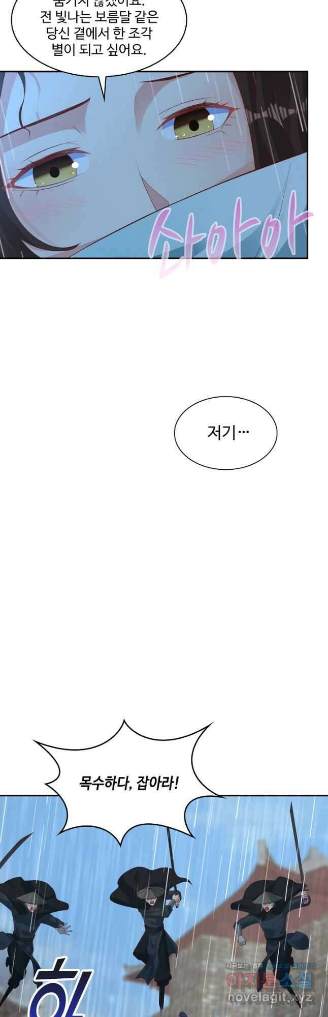 내 소설의 악역이 되다 194화 9