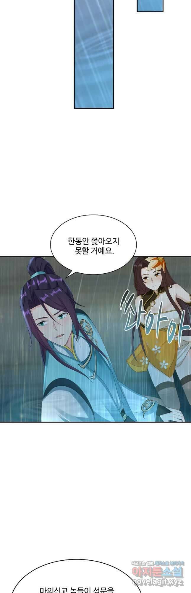 내 소설의 악역이 되다 194화 14
