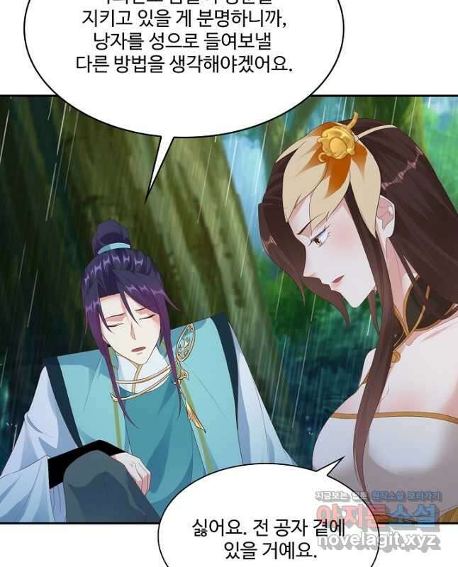 내 소설의 악역이 되다 194화 15