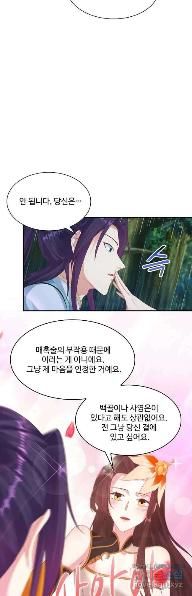 내 소설의 악역이 되다 194화 16