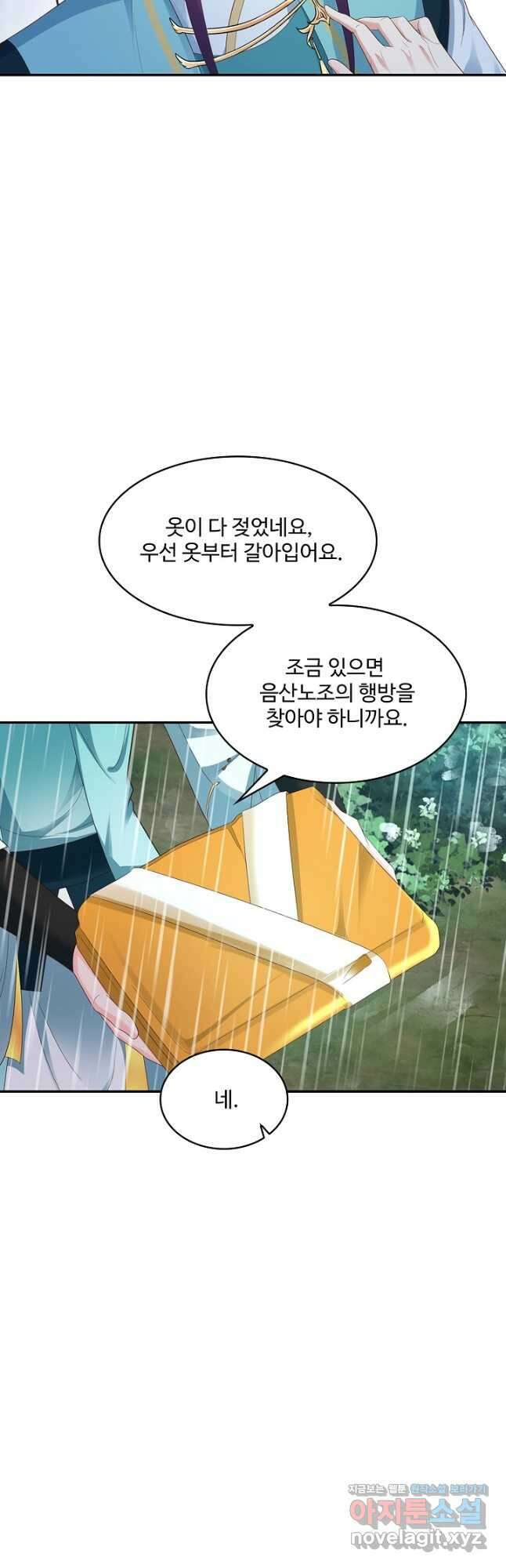내 소설의 악역이 되다 194화 18