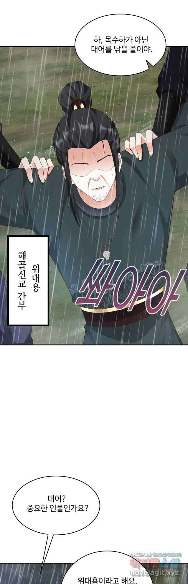 내 소설의 악역이 되다 194화 22