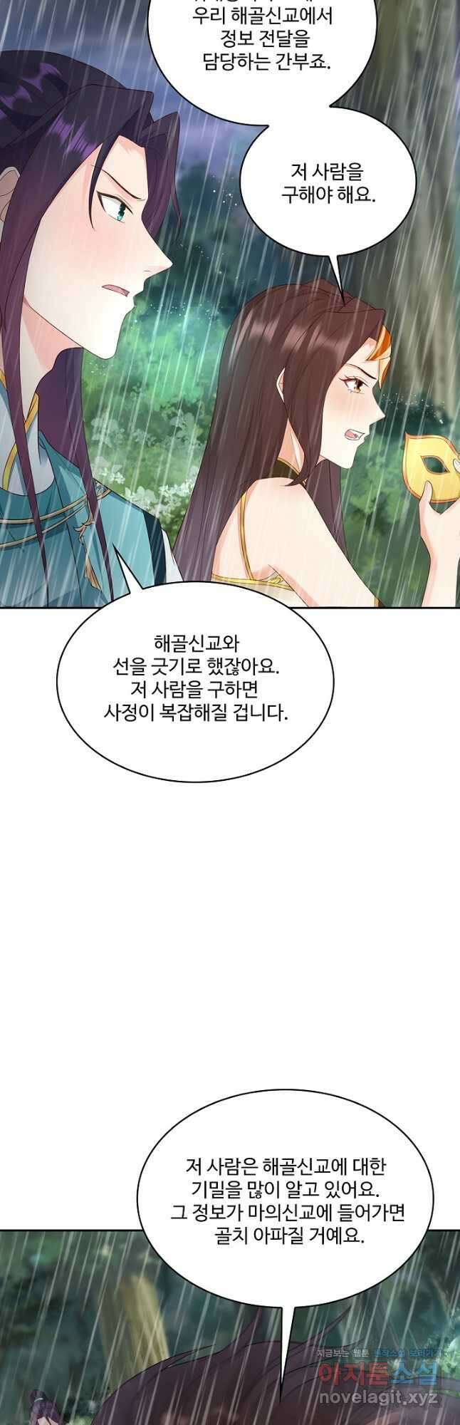 내 소설의 악역이 되다 194화 23