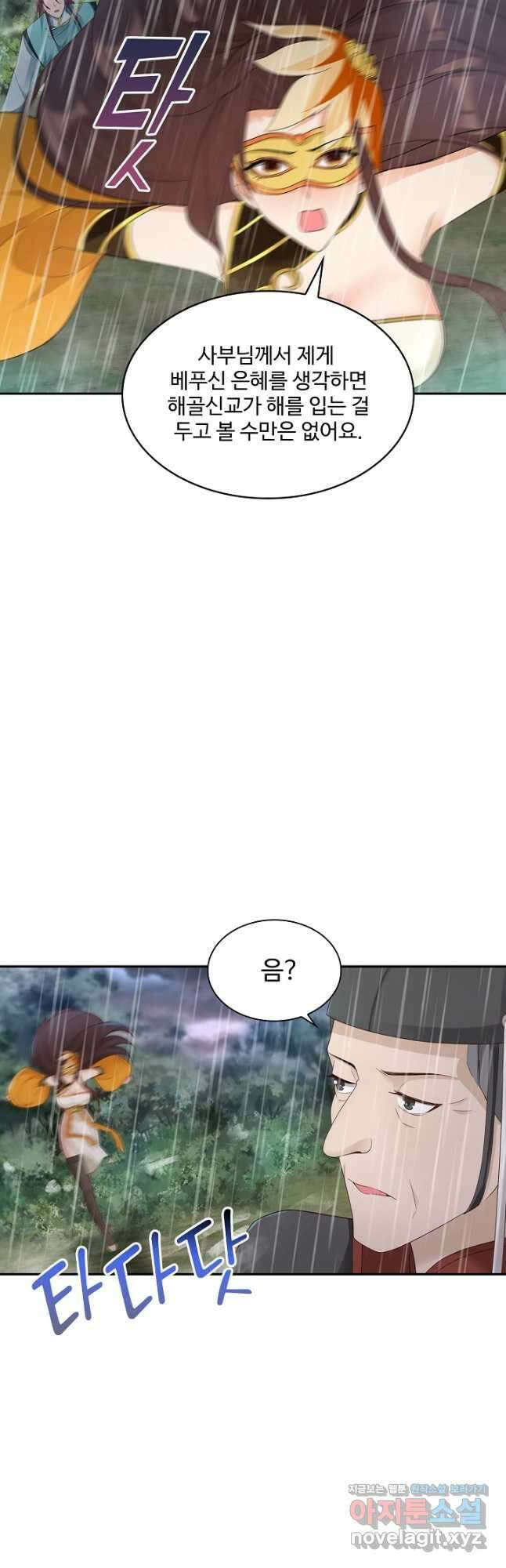 내 소설의 악역이 되다 194화 24