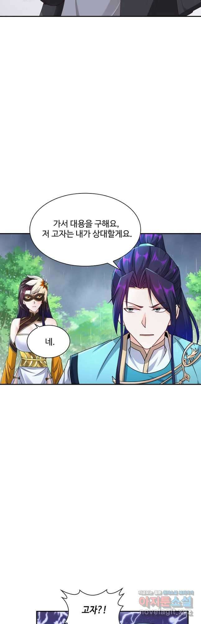 내 소설의 악역이 되다 194화 27