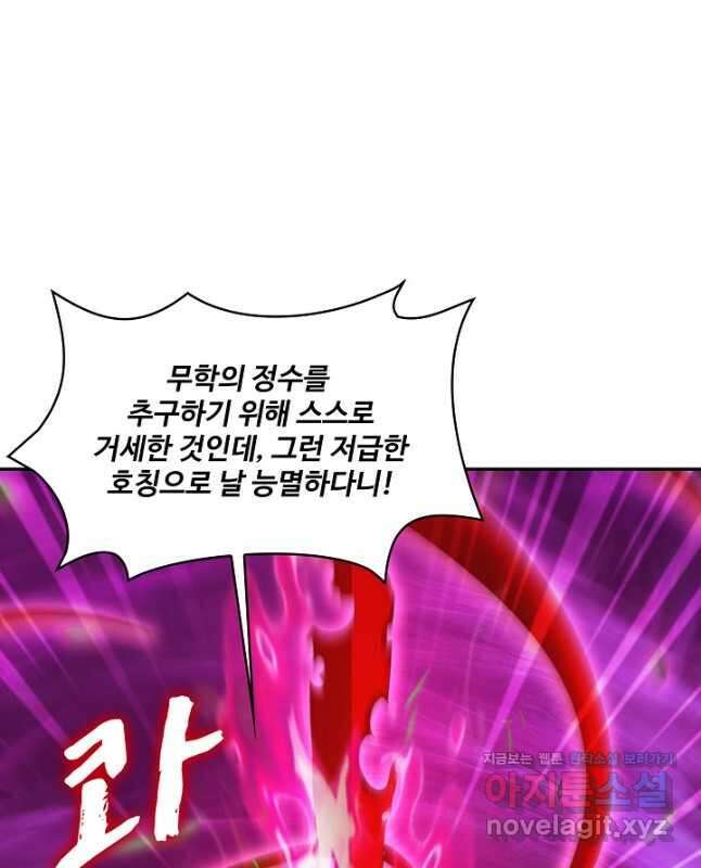 내 소설의 악역이 되다 194화 30
