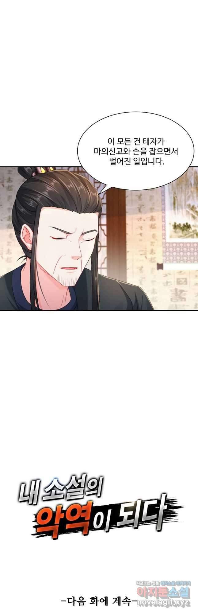 내 소설의 악역이 되다 194화 42