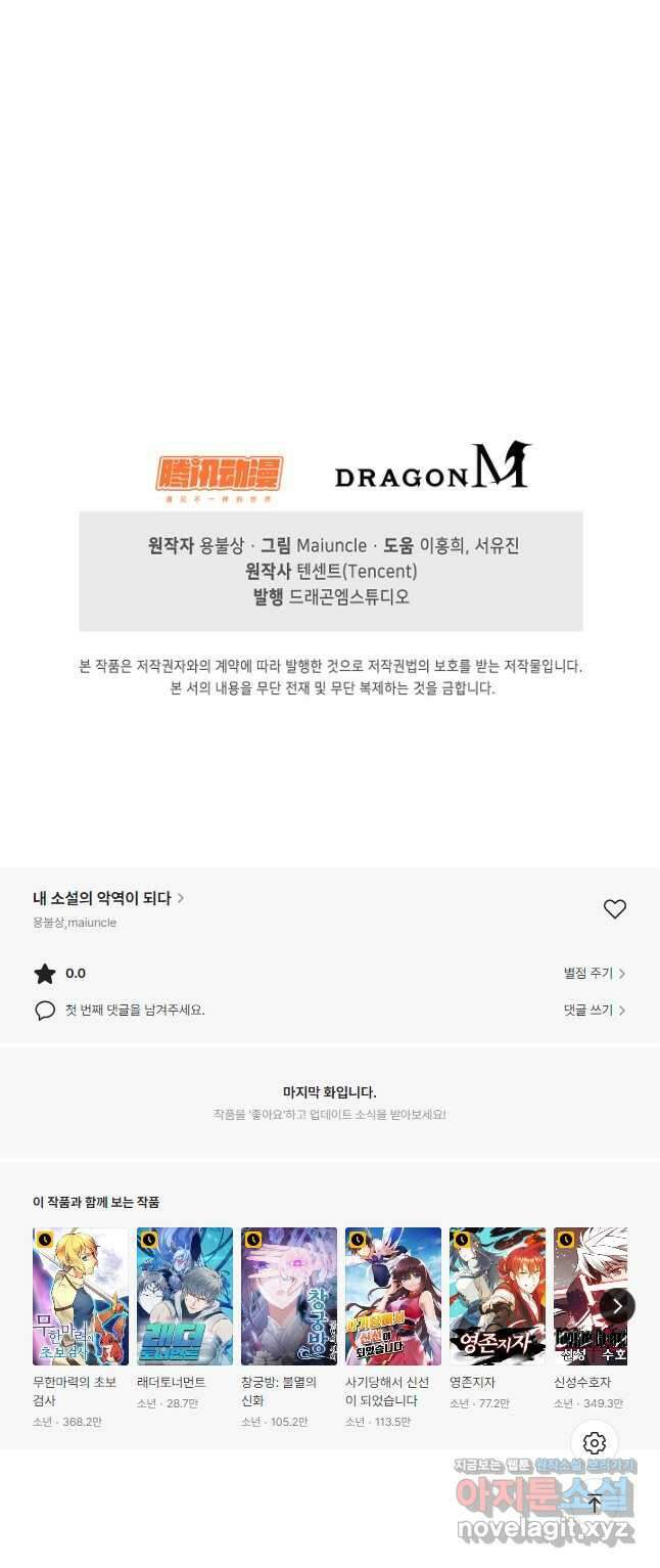 내 소설의 악역이 되다 194화 43