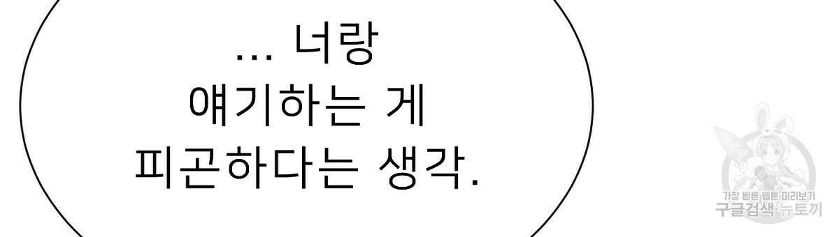 위어 26화 9