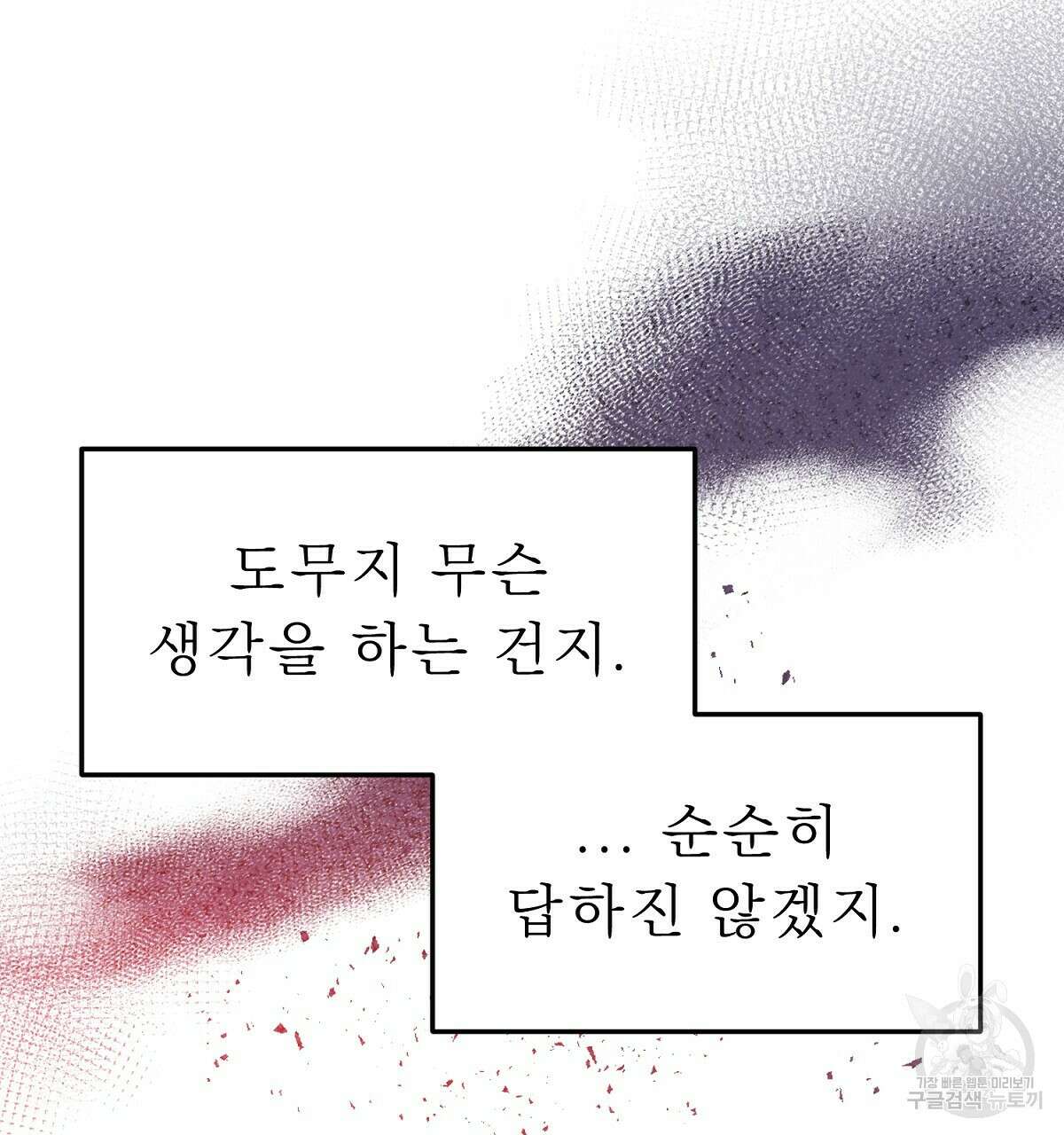 위어 26화 22