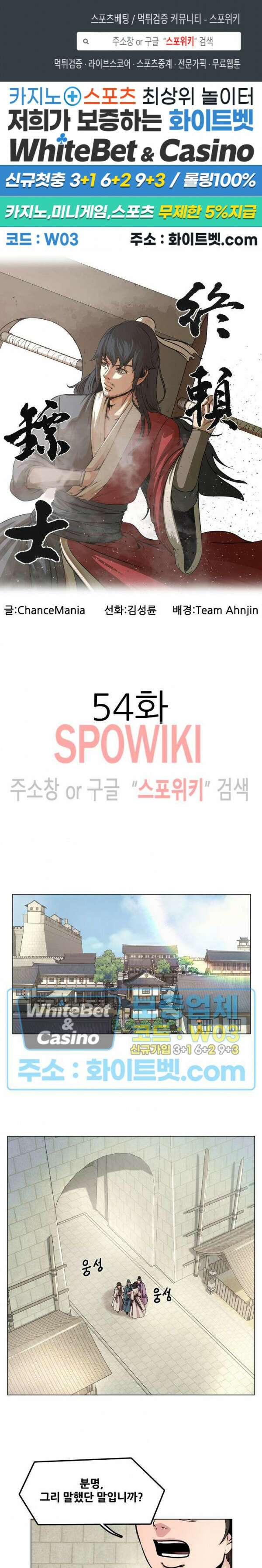 종뢰표사 54화 1