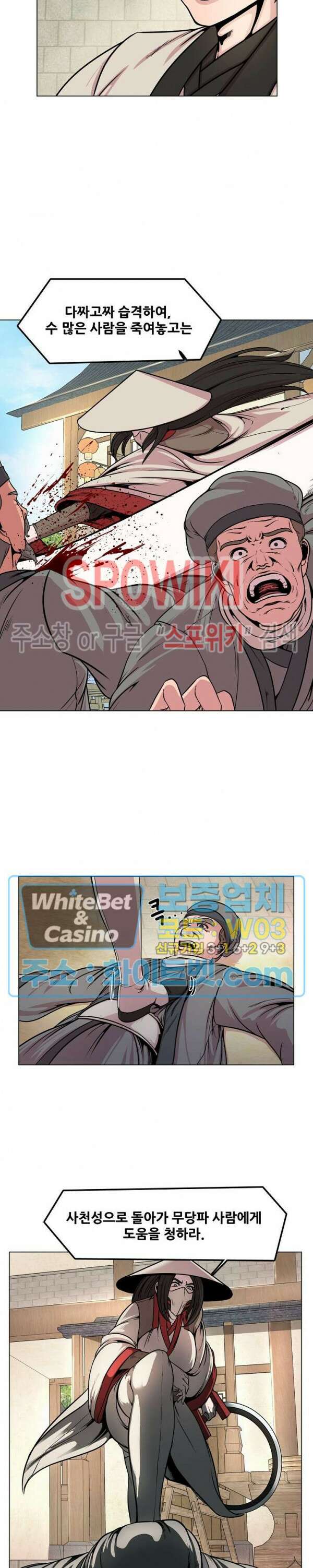 종뢰표사 54화 2
