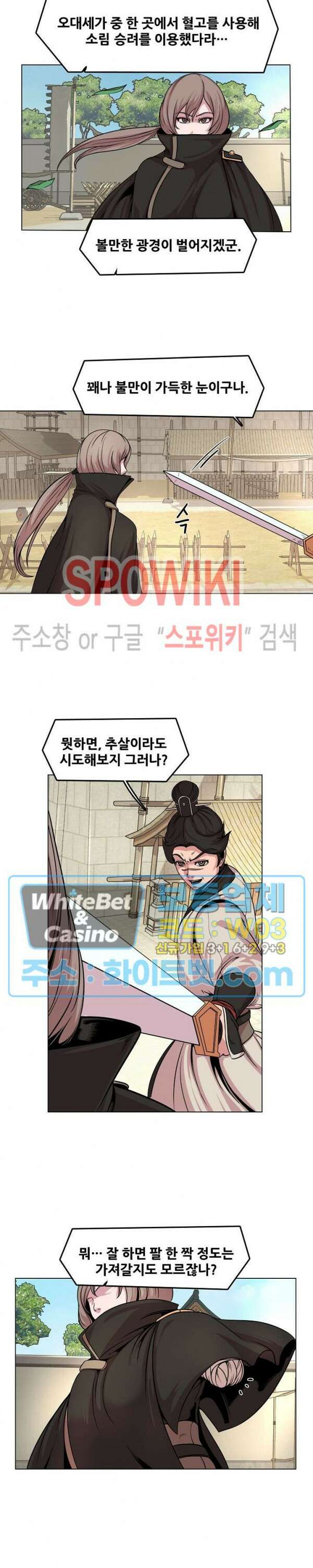 종뢰표사 54화 5