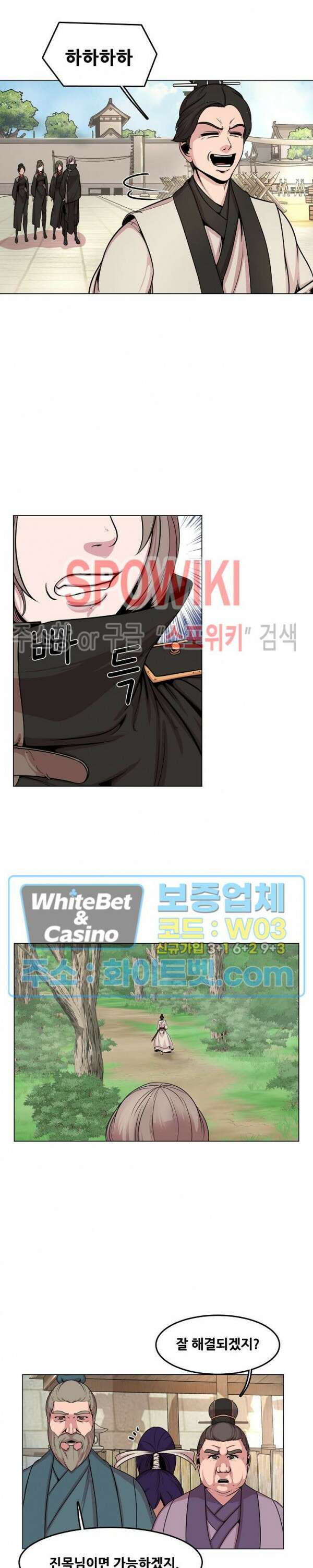 종뢰표사 54화 6