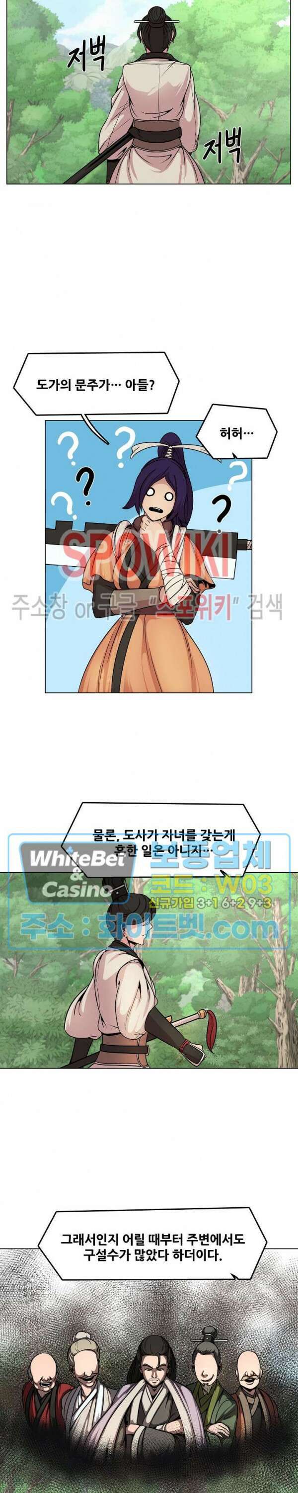 종뢰표사 54화 8