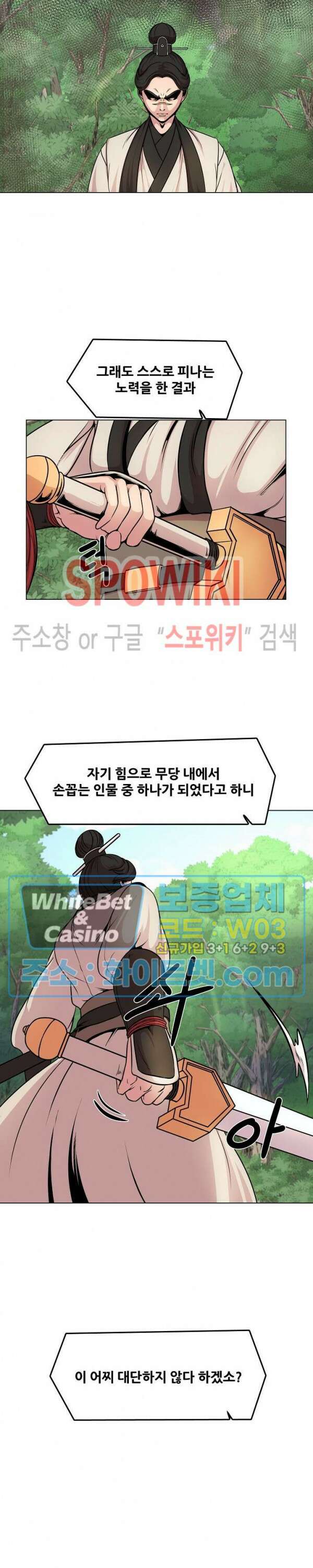 종뢰표사 54화 9