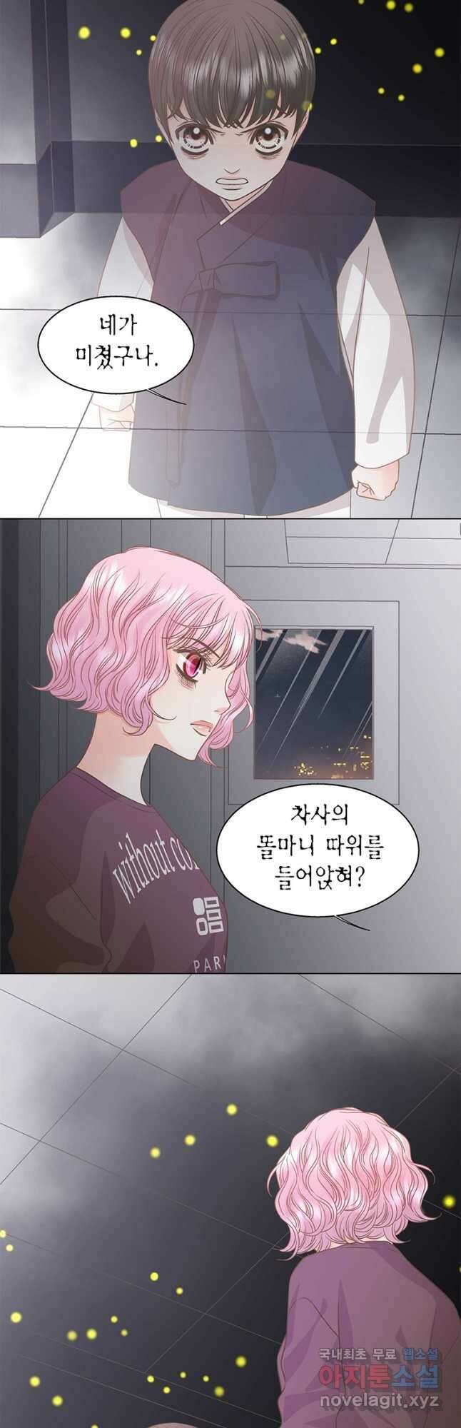 네 곁에도 어쩌면 99화 4