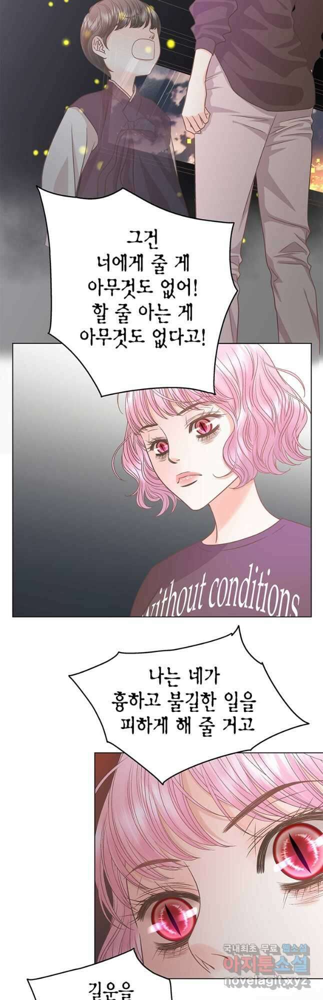 네 곁에도 어쩌면 99화 5
