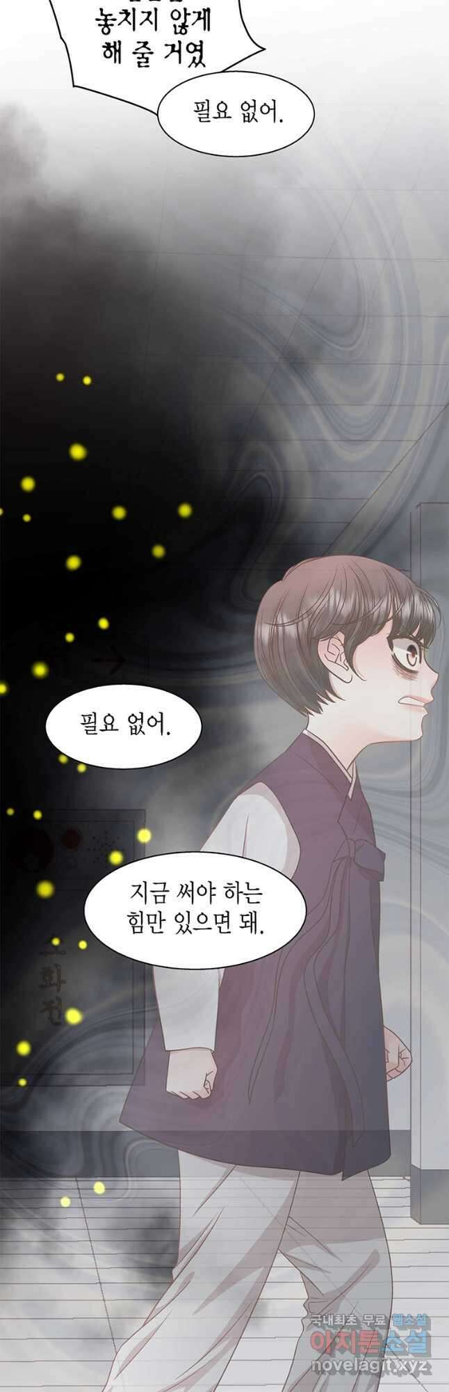 네 곁에도 어쩌면 99화 6