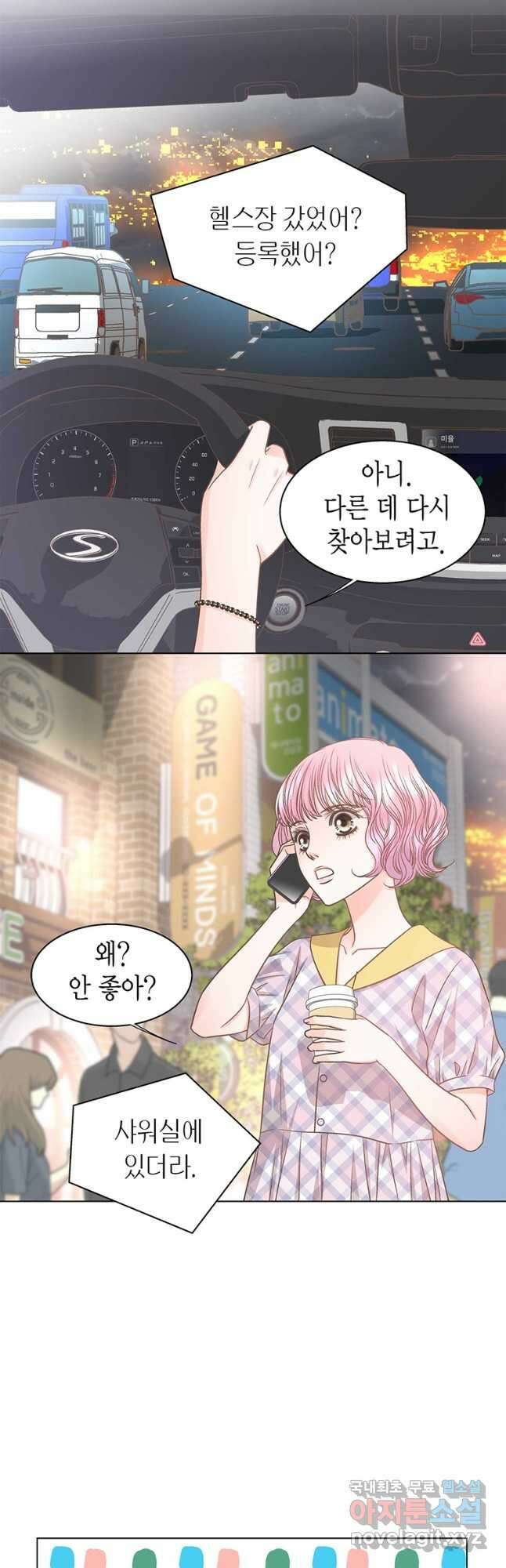 네 곁에도 어쩌면 99화 23
