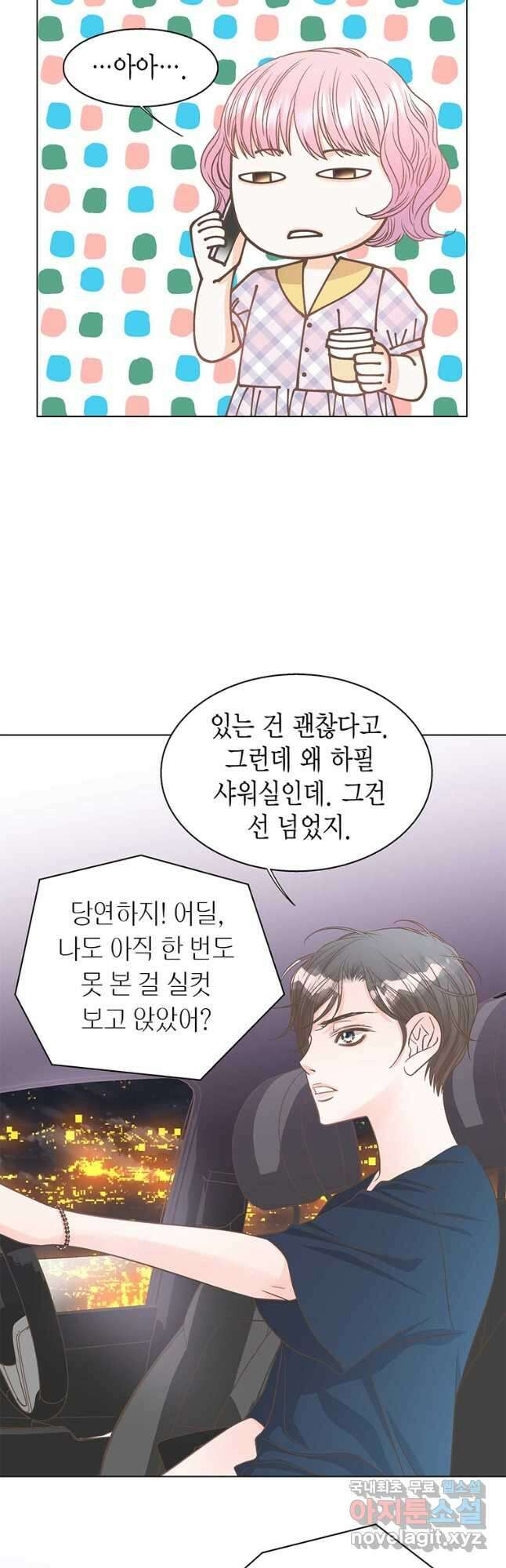 네 곁에도 어쩌면 99화 24