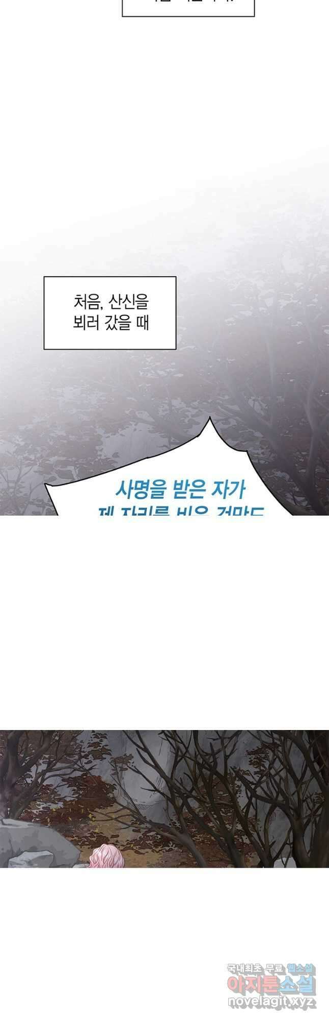 네 곁에도 어쩌면 99화 28