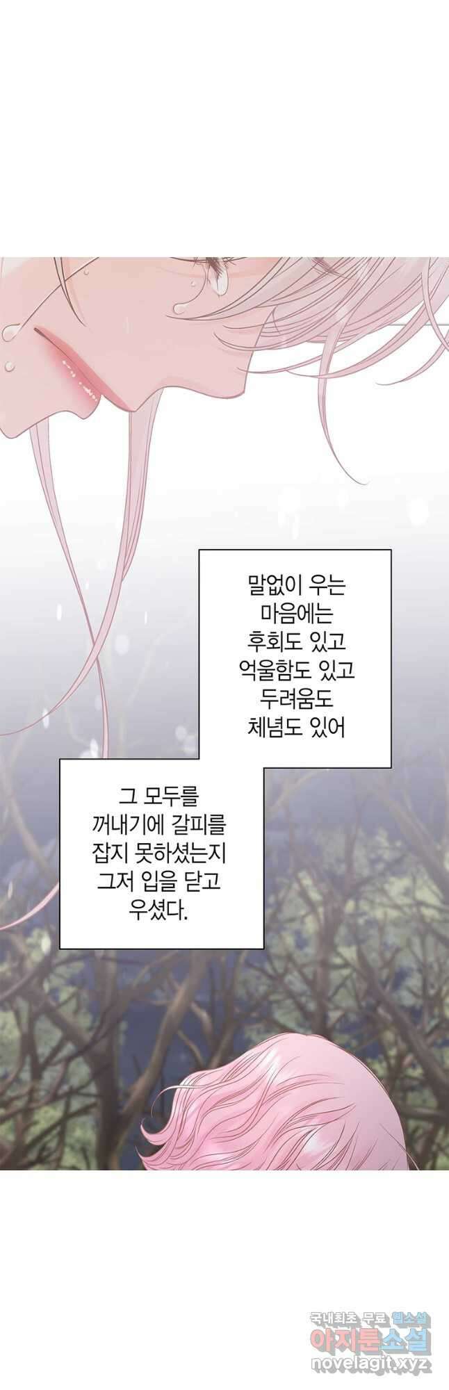 네 곁에도 어쩌면 99화 31