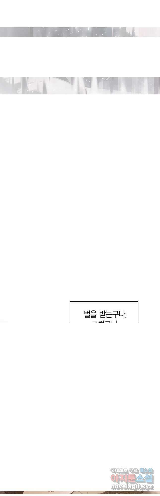 네 곁에도 어쩌면 99화 33