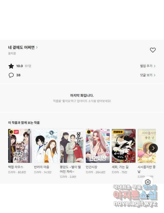 네 곁에도 어쩌면 99화 41
