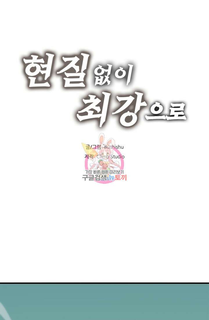 현질 없이 최강으로 17화 1