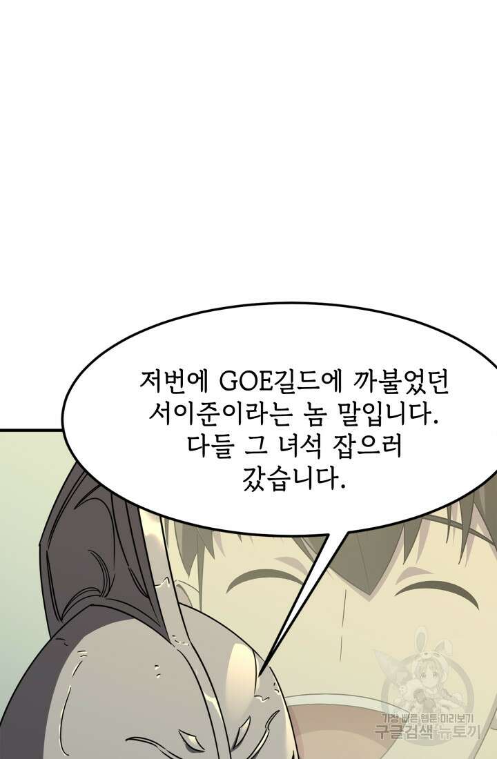 현질 없이 최강으로 17화 6