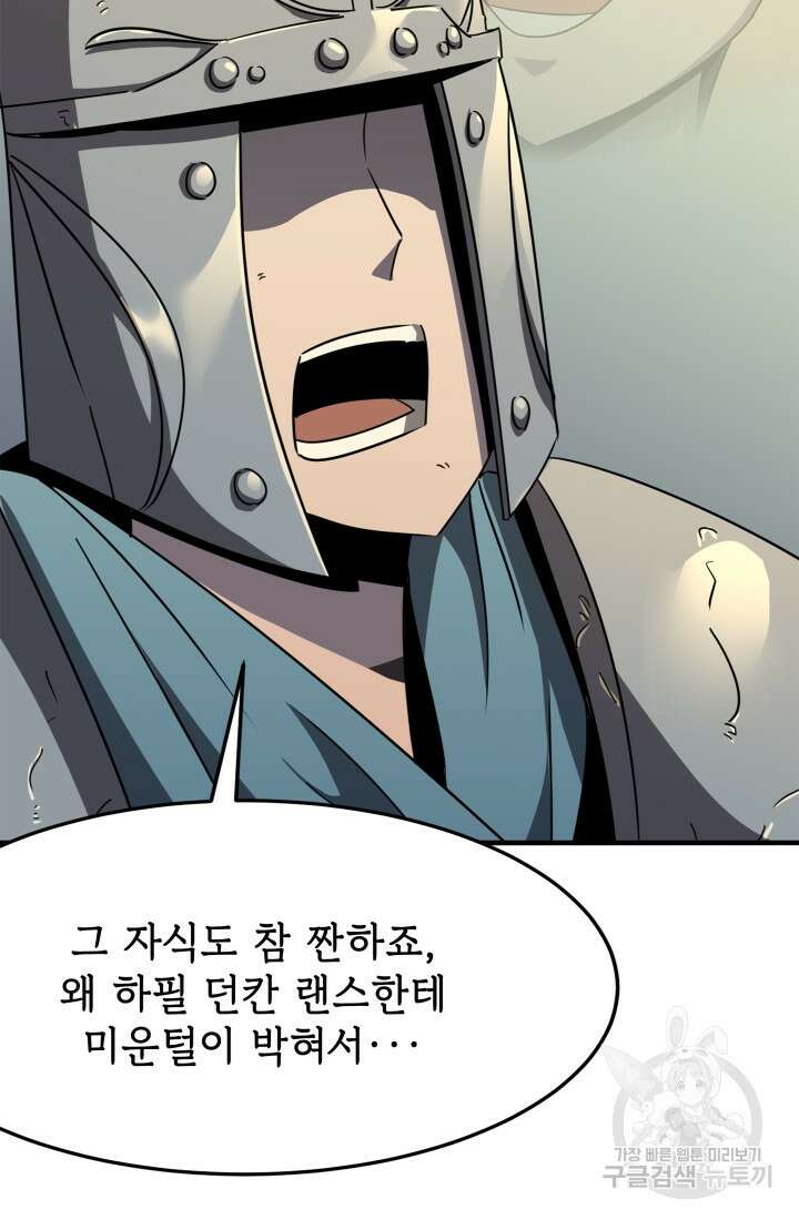 현질 없이 최강으로 17화 7