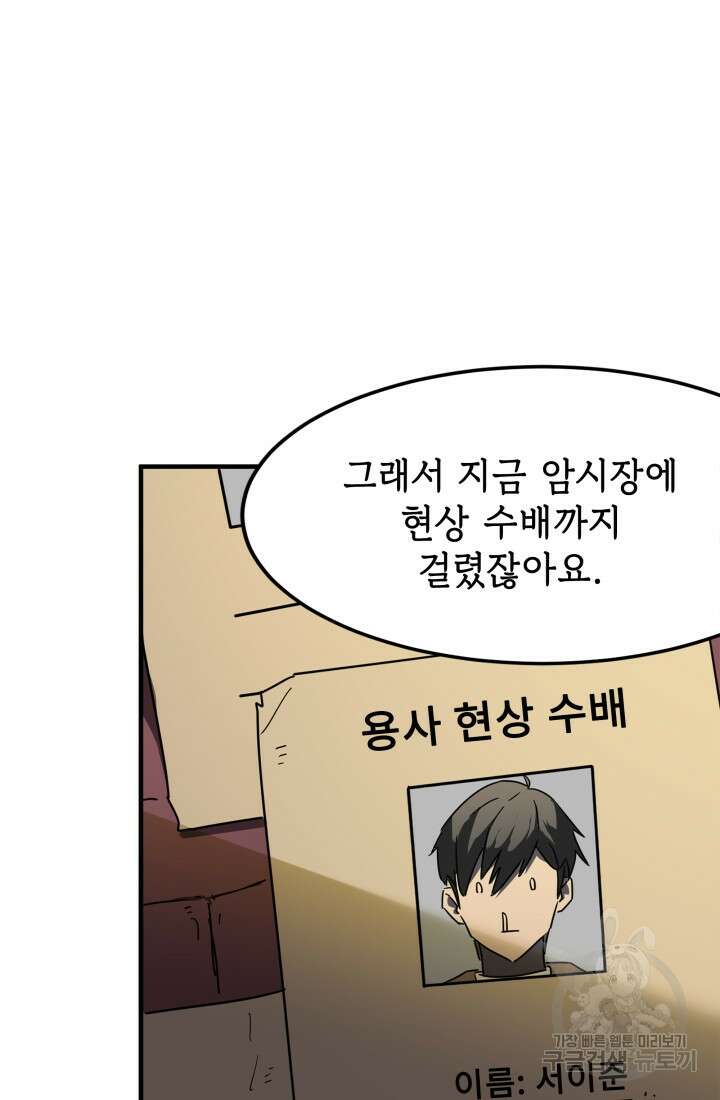 현질 없이 최강으로 17화 8