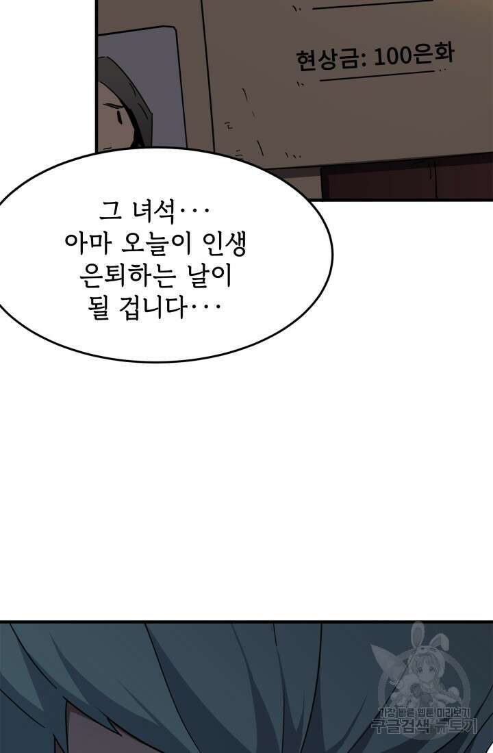 현질 없이 최강으로 17화 9
