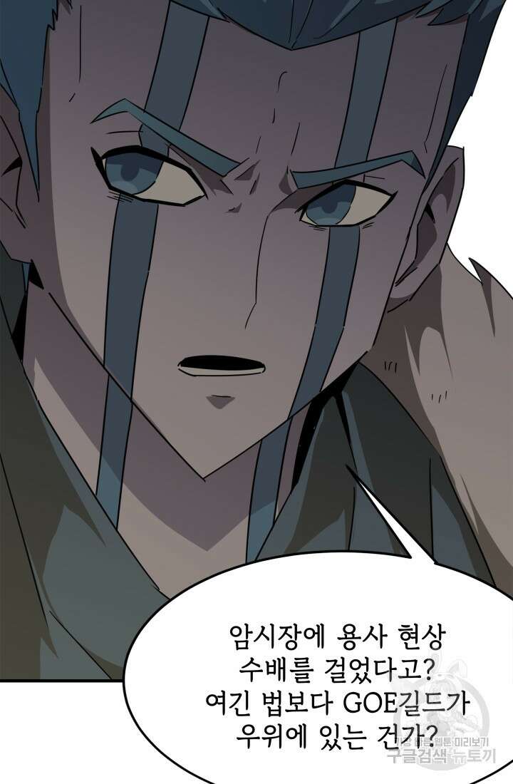 현질 없이 최강으로 17화 10