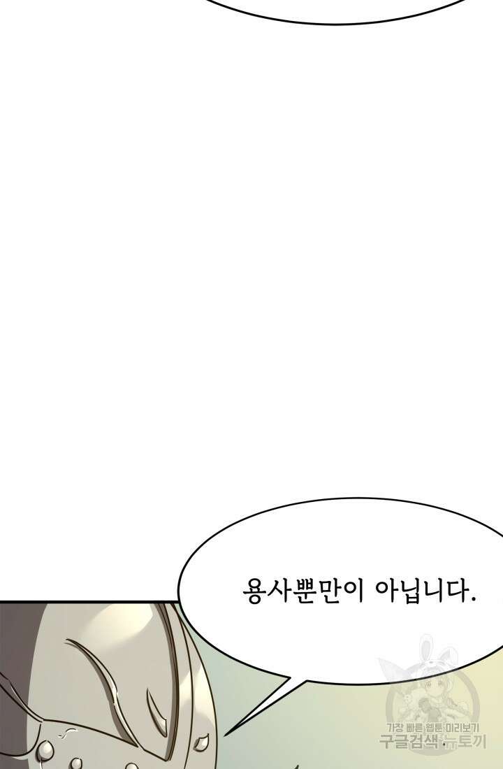현질 없이 최강으로 17화 11