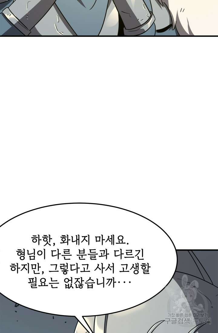 현질 없이 최강으로 17화 14