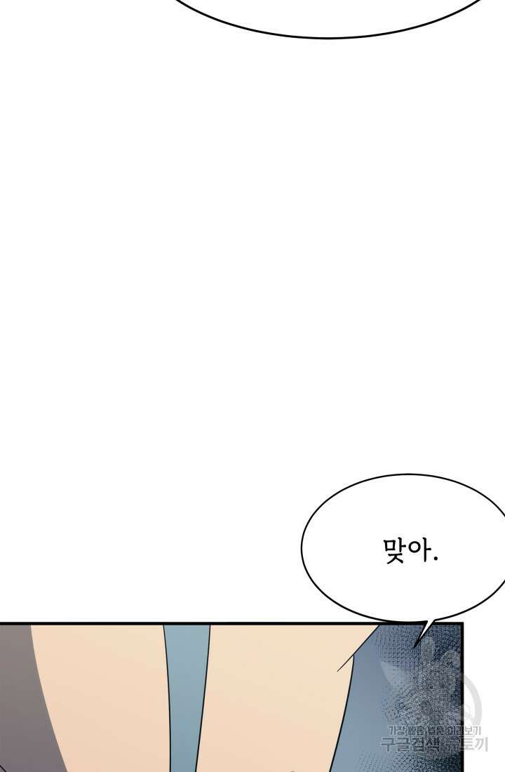 현질 없이 최강으로 17화 16
