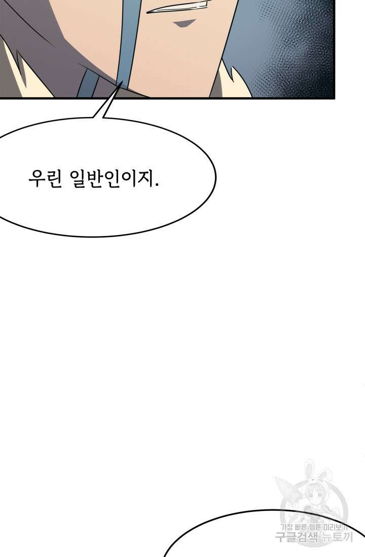 현질 없이 최강으로 17화 17
