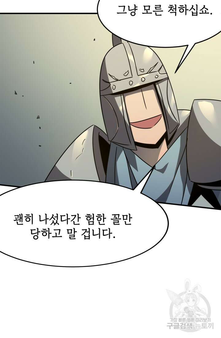 현질 없이 최강으로 17화 18
