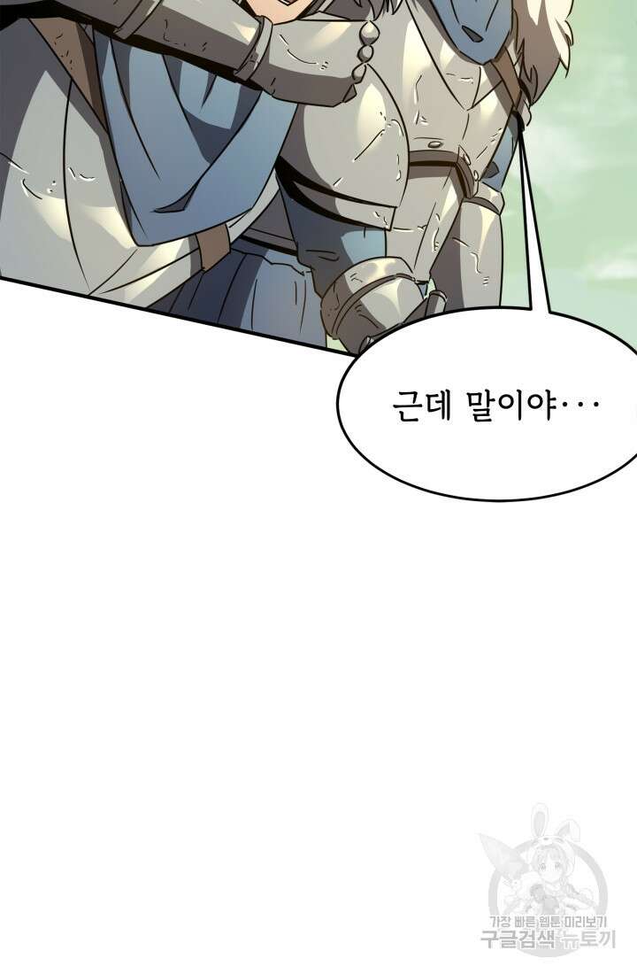 현질 없이 최강으로 17화 20