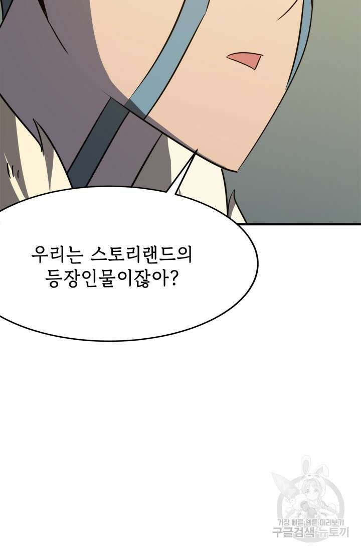현질 없이 최강으로 17화 22