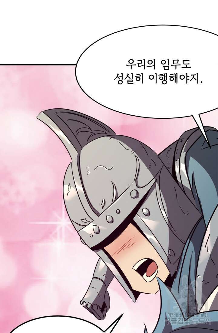 현질 없이 최강으로 17화 23