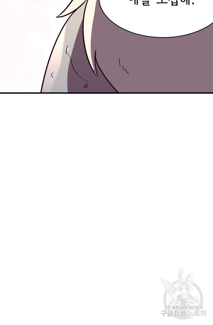 현질 없이 최강으로 17화 25