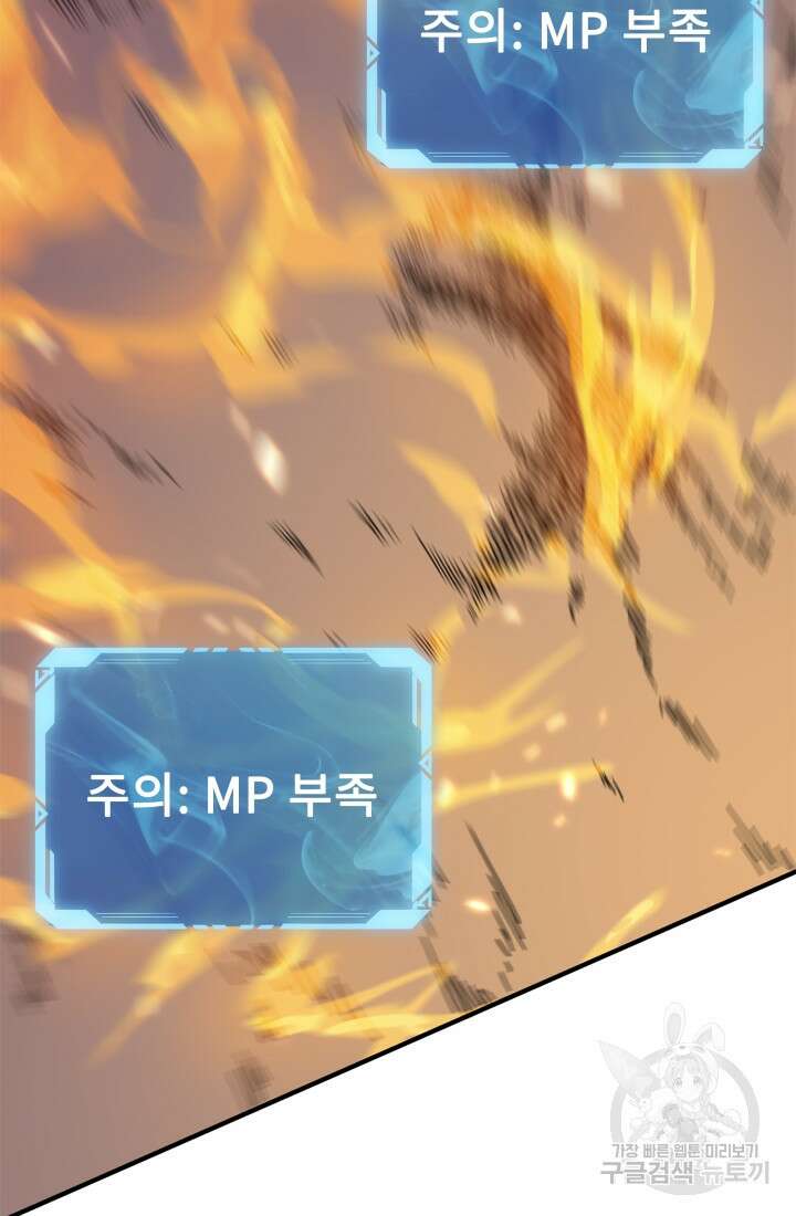 현질 없이 최강으로 17화 31