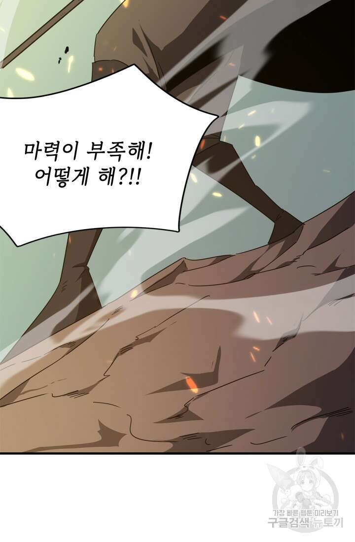 현질 없이 최강으로 17화 33