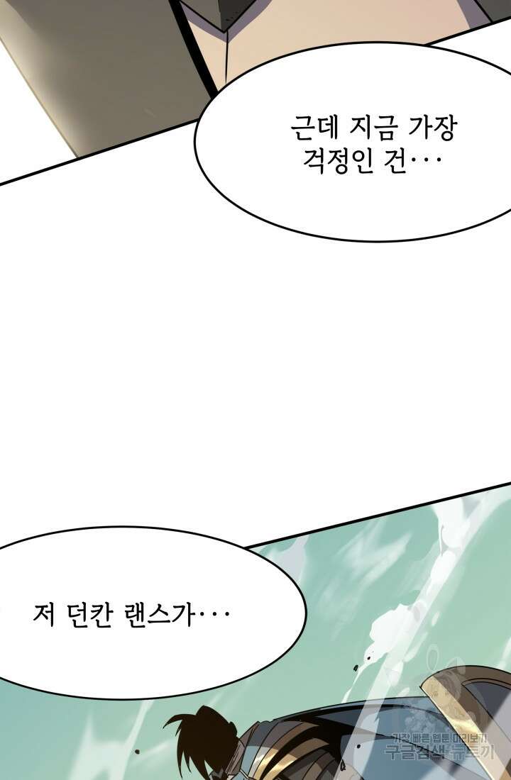 현질 없이 최강으로 17화 41